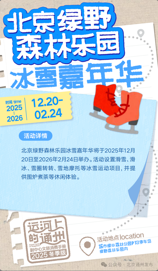 跨年迎新！副中心冬季版文旅手册上线啦~