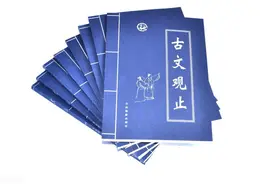 每天学习一点古文观止图片