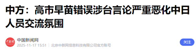 高市拒绝认错，6国为日本撑腰	，中方措辞变了，我军穿过大隅海峡