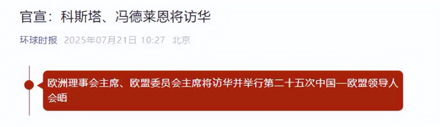 抢在特朗普之前，冯德莱恩访华，中方回应没有欢迎，而是当头一棒