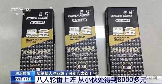 央视曝光“卖笔” 骗局！大学生4小时被同一团伙骗了4次骗走8000多元！