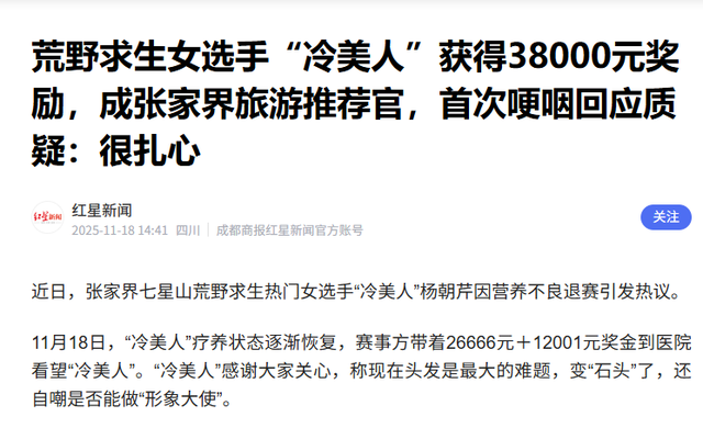 吃相太难看！冷美人爆火才半个多月，令人恶心的一幕就发生了