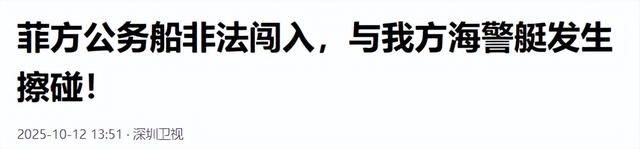 中菲缠斗五天，终于爆发了，菲3003号船撞上中方舰艇，结局反转