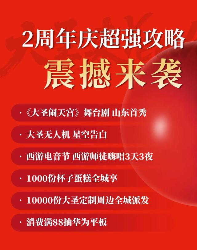 20000份消费券来了！潍坊高新吾悦广场2周年庆福利→