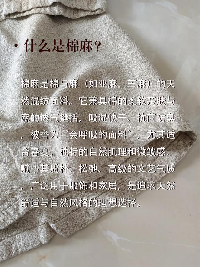 棉麻面料小知识你知道多少？
