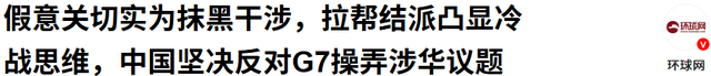 G7打响“第一枪”，英国率先对华出手，24小时之内，制裁11家中企