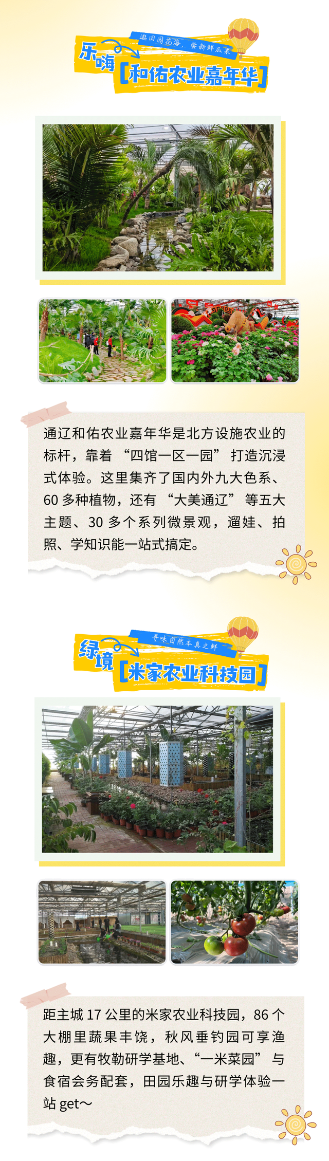 “丰”景正好！一起“趣”秋游