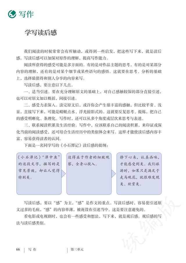 人教版·语文八年级下册电子课本，完整电子版，可收藏可直接打印