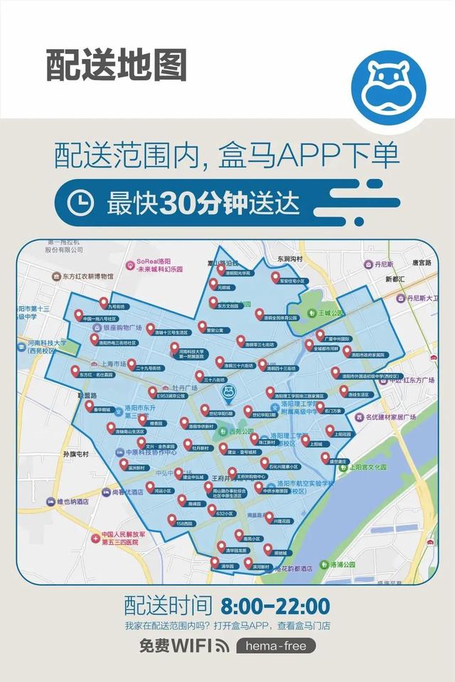 9月5日线上开业！盒马鲜生洛阳首店