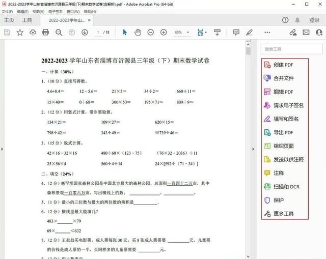 五个免费的PDF编辑器，让你轻松编辑PDF文件！