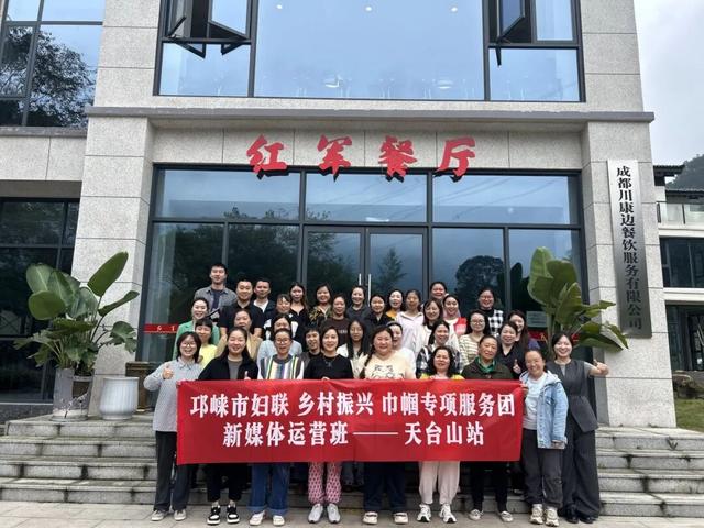 在邛崃市天台山镇，红色巾帼正借新媒体东风，让5A风光、红色记忆与特色农产走向全国！
