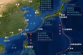 我国已冲破美国构建的第二岛链，第一岛链名存实亡。图片