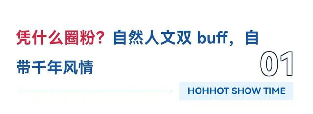 呼和浩特，2026必打卡！凭什么！