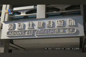 姑娘续了7年健身卡，她说，他们“演得还挺真的”图片