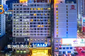 3天2间房花了3873元？他说问题是两个人住了一间！钱呢？图片