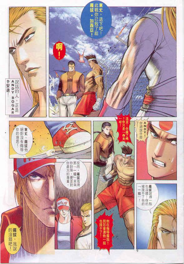 漫画 欣赏 - 拳皇（彩色版） - 拳皇 99 09话 10话