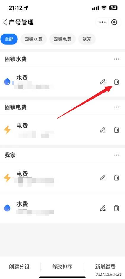 支付宝水费怎么解绑