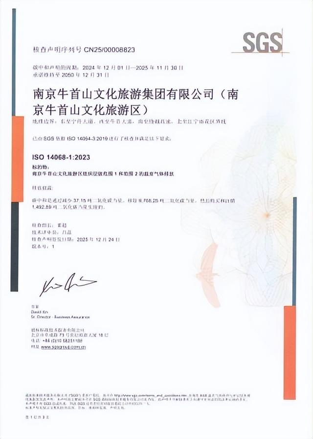 低碳运营赋能 文旅擘画新篇 全国首个！牛首山获评“零碳综合性历史文化旅游景区”