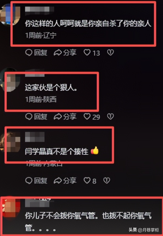 拔出萝卜带出泥！人民网彻查后，闫学晶越扒越有	，这回真洗不白了