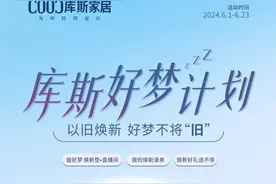 库斯好梦计划即将启动——以旧焕新，好梦不将“旧”图片