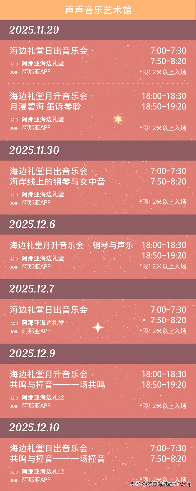 阿那亚童话月来了！岁末海边的童话梦境，守护每一个纯真的你