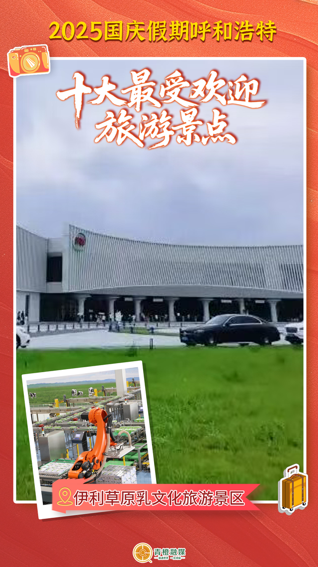 国庆假期呼和浩特十大最受欢迎旅游景点出炉！你去了哪里？