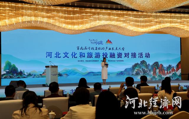“冀”情山水 太行有约·观察 | 搭平台畅供需促融合 探索河北文旅发展新路径
