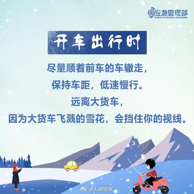 全国多地突然下雪！雪天出行安全指南→