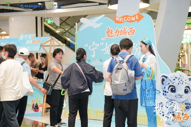 “宁宁相拥” 2025西宁市城西区（南京）秋冬文旅推介会成功举办