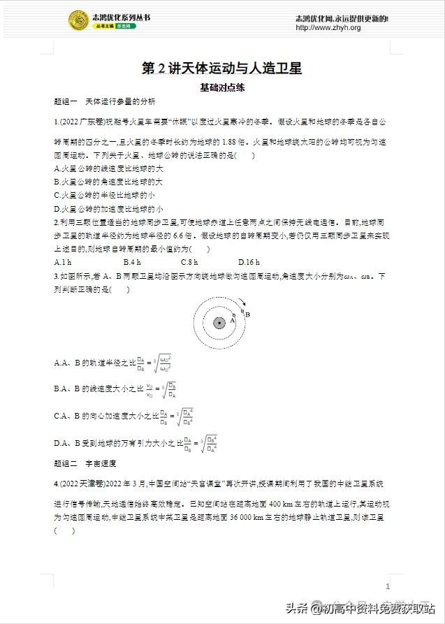 2025版高考总复习《优化设计》一轮（九科全套）电子版