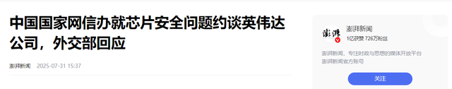 人民日报怒评！美国芯片埋雷，中国数万辆新能源汽车面临失控风险