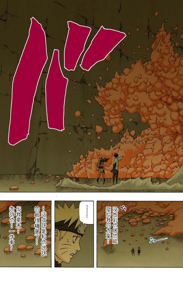 火影忍者 全彩版 第三十四卷