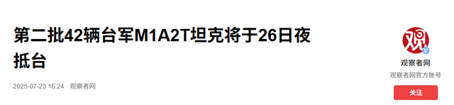 特朗普还未登机访华，大批美国坦克将运往台岛，解放军动作更大
