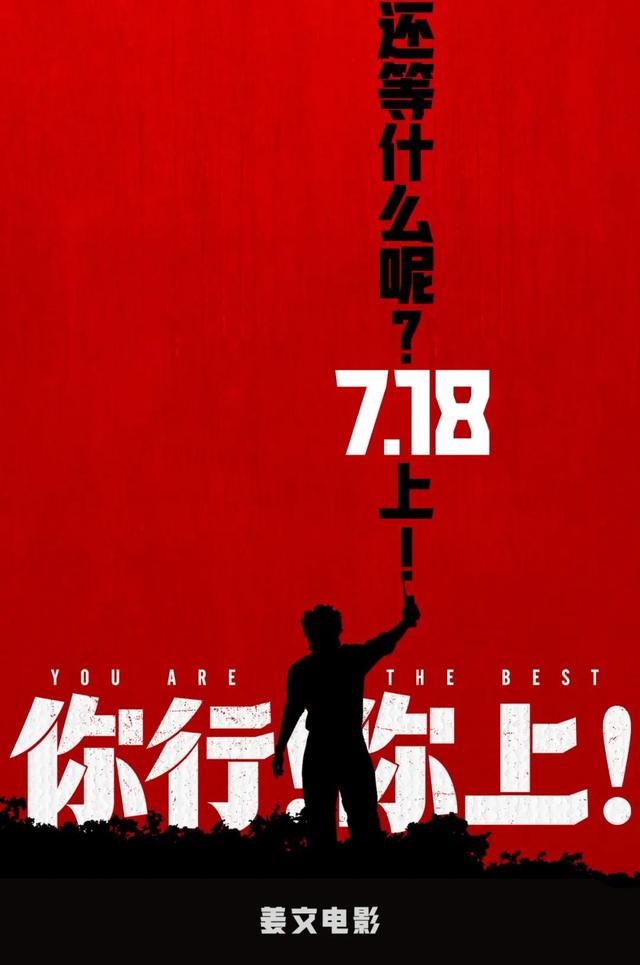 博主：姜文电影有一种经济上行的美