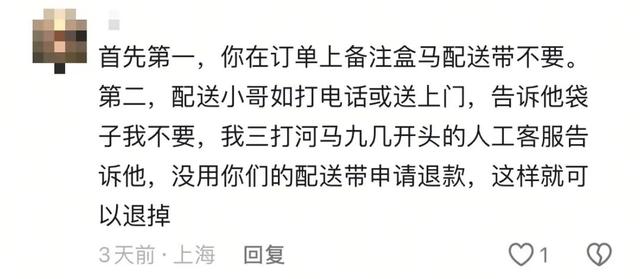 盒马这个却只“挂”不用，网友：非要多收一份钱？