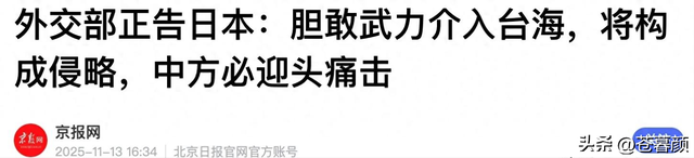 高市早苗拒不撤回！中方突然改口，刚发出最后通牒，日敢插手就打