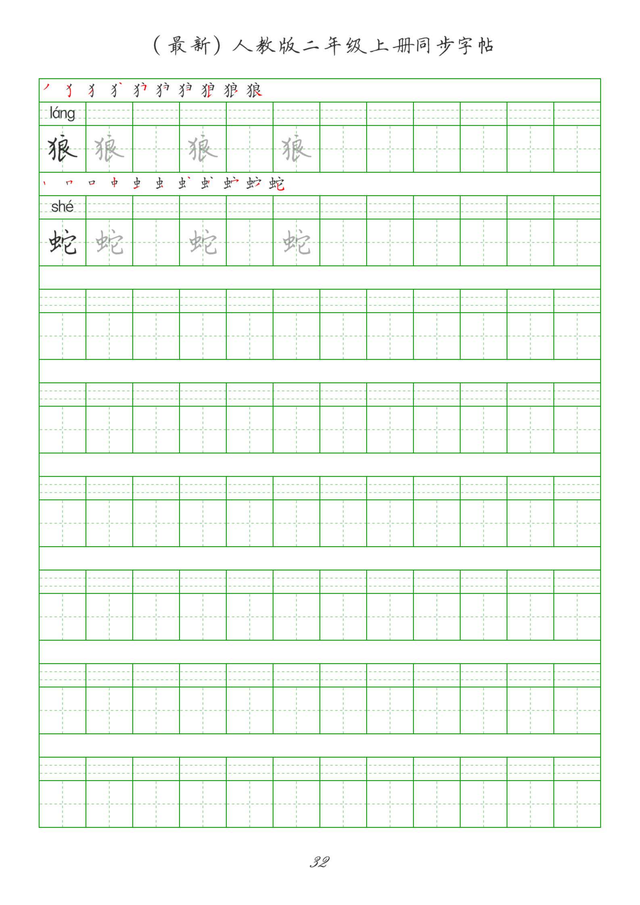 最新2024版人教二年级上册生字组词、同步字帖(建议收藏打印)