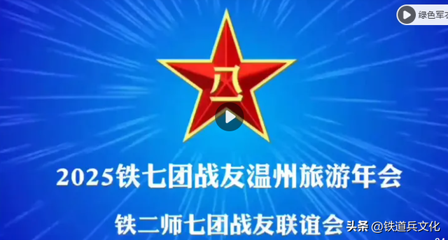 江存长||铁七团2025温州旅游年会圆满落幕