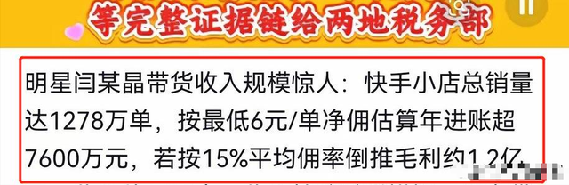 再迎噩耗！闫学晶被举报偷税	，证据已提交机关，这次恐有牢狱之灾
