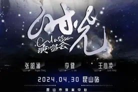 李健，王心凌，张韶涵演出引争议，观众不满要求退票图片
