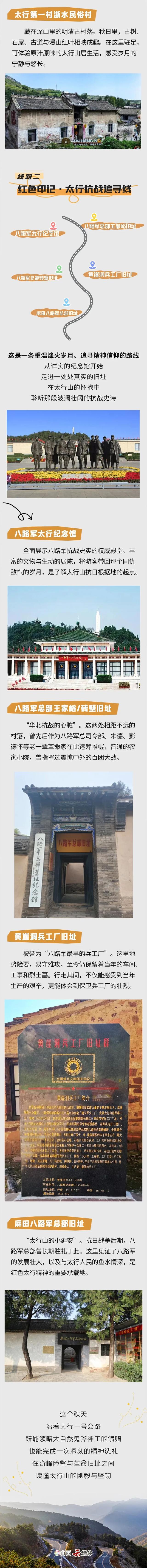 太行一号公路：邂逅秋日奇境，重溯红色脊梁