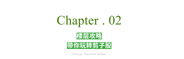 剪子股菜市超全逛吃攻略：好吃、好逛、好拍、好玩！