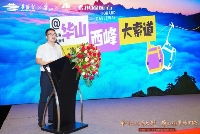 华山、华山西峰索道、华清宫携手开启陕渝旅游合作新画卷
