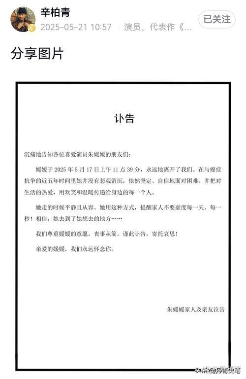 离春节不到2月，52岁辛柏青高调传出喜讯	，朱媛媛终于可以放心了