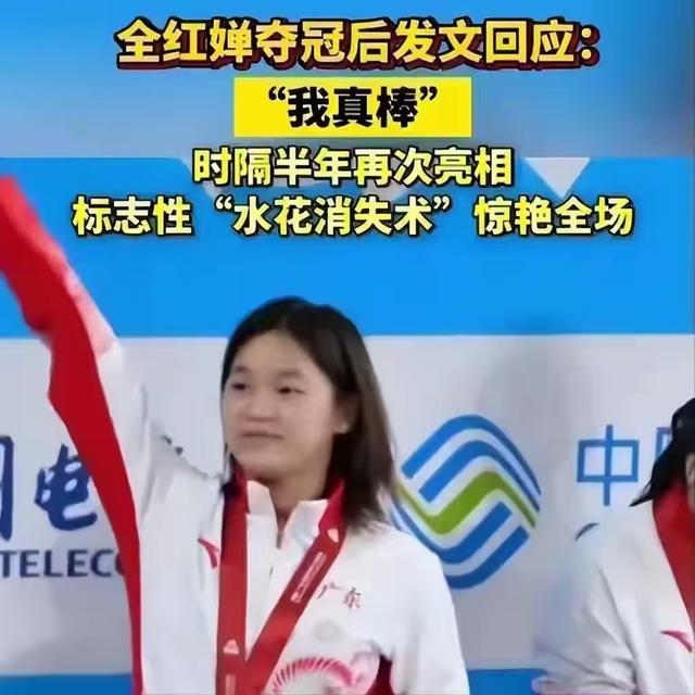 离春节仅1个月，官媒高调官宣全红婵喜讯	，原来郭晶晶真的没说错