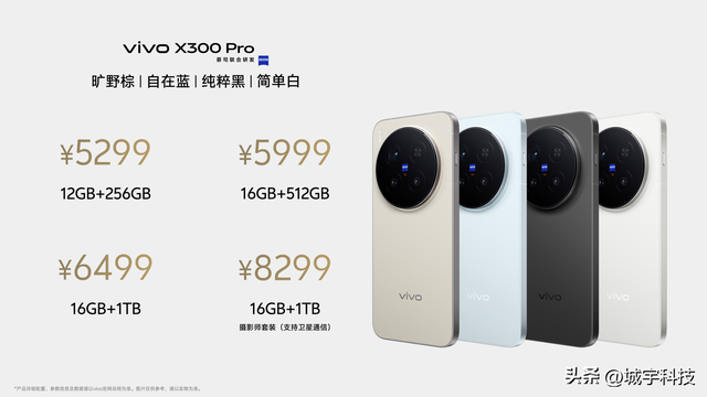 vivo X300系列的发布，标志着“华小v”时代彻底开启