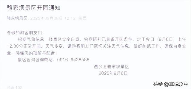 关注！汉中相关景区今日恢复开园信息汇总→