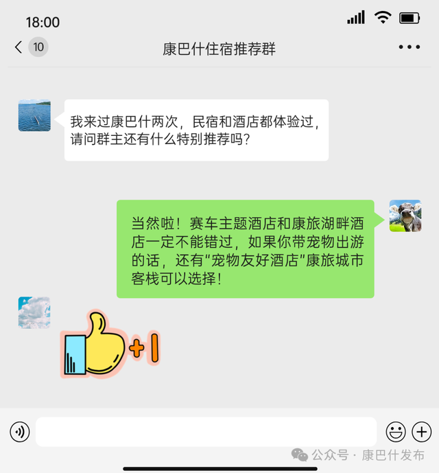 你被邀请加入“康巴什住宿推荐群”！