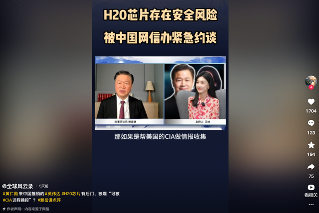 台湾学者紧急预警，如果H20芯片帮美国做情报收集，那就不得了了