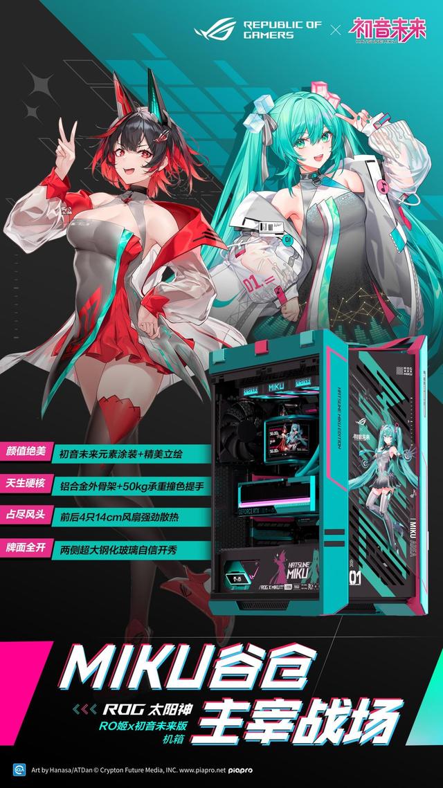 全线登场！ROG×初音未来联名装备开启预约，超能好物即刻拥有
